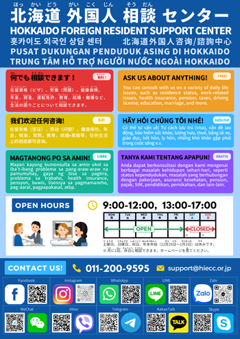 Hokkaido Foreign Resident Support Center Pamphlet